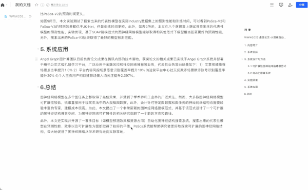 腾讯混元大模型正式亮相，我们抢先试了试它的生产力