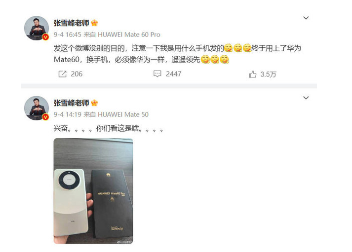 张雪峰的手机升级计划:从Mate50到Mate60 Pro再到Mate60 Pro+