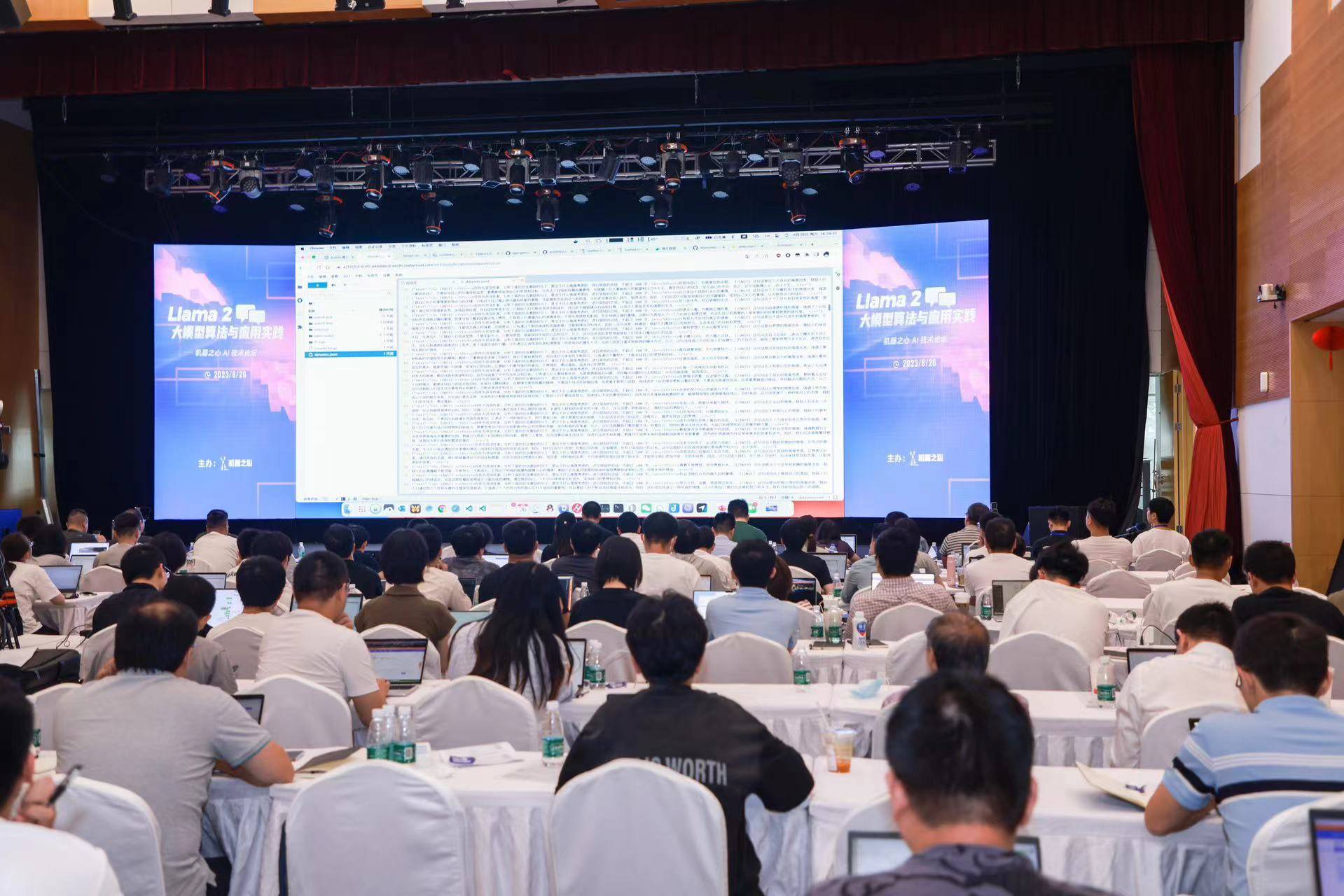 线上开售！首场机器之心 AI 技术论坛圆满收官，这些大模型技术干货值得反复观看