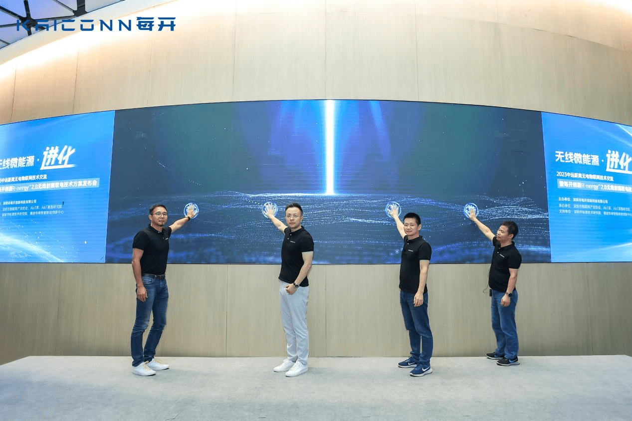 射频微能源技术引领万亿无电物联网新市场