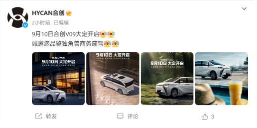 合创汽车发布新款MPV车型V09内饰设计，定于10月13日上市