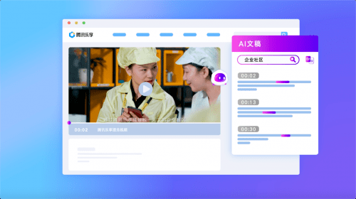 大幅提高企业培训效能，腾讯乐享AI助手正式发布！
