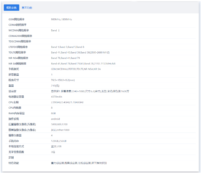 三星 Galaxy S23 FE:工信部认证细节揭晓,性能引人注目