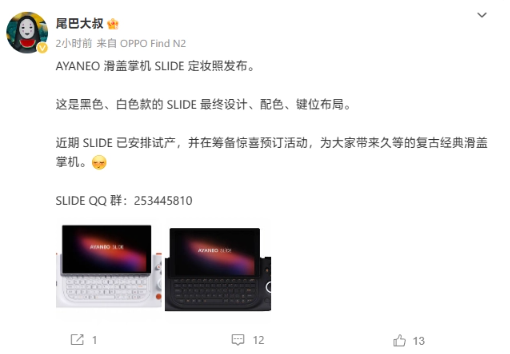 AYANEO SLIDE 掌机引领潮流:首次公开“定妆照”