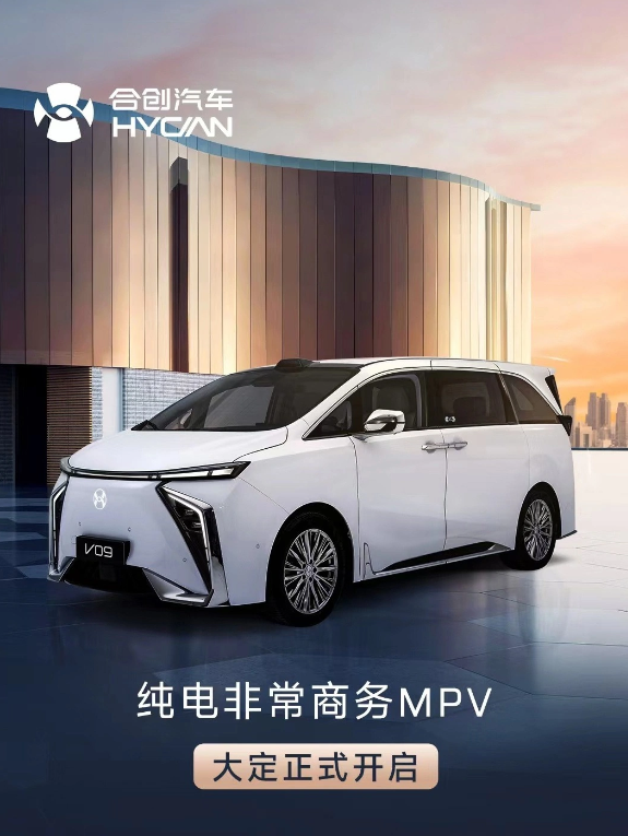 合创 V09电动车型今日大定:价格区间曝光