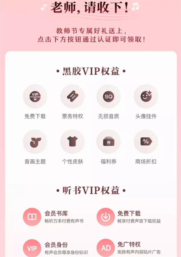 网易云音乐教师节活动:赠送VIP会员和听书特权