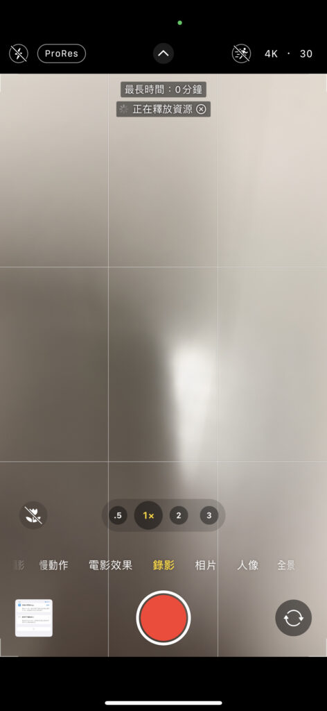 为何无法拍摄 ProRes? 什么是“释放资源”?