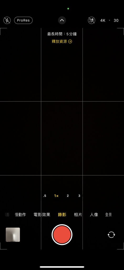 为何无法拍摄 ProRes? 什么是“释放资源”?