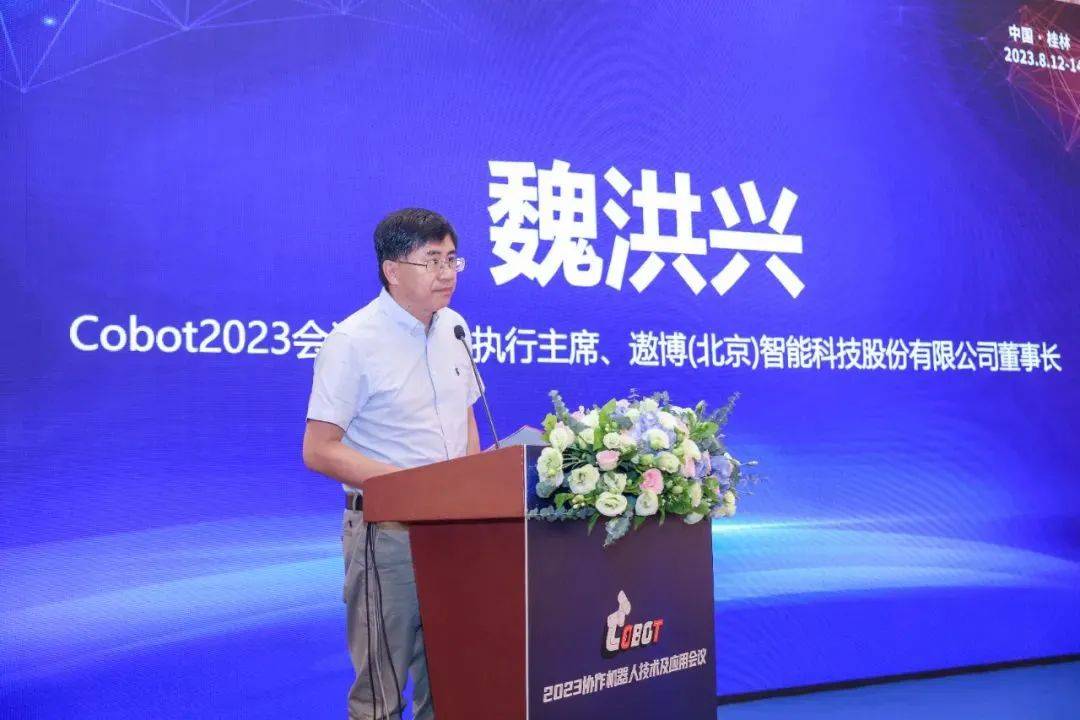 2023协作机器人技术及应用会议(Cobot 2023)成功举办!