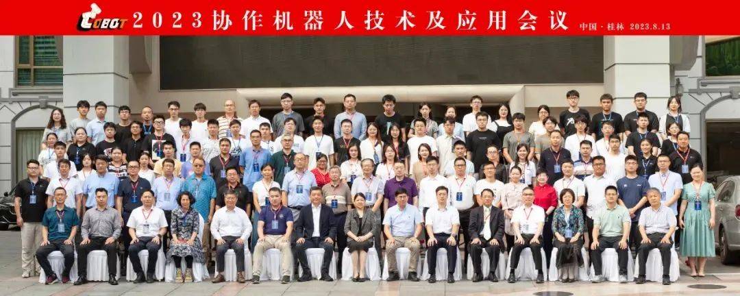 2023协作机器人技术及应用会议(Cobot 2023)成功举办!