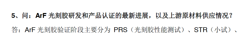 南大光电：两款核心材料自主研发的 ArF 光刻胶已进入批量验证阶段