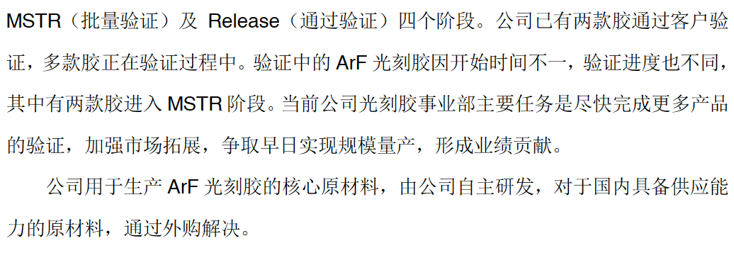 南大光电：两款核心材料自主研发的 ArF 光刻胶已进入批量验证阶段