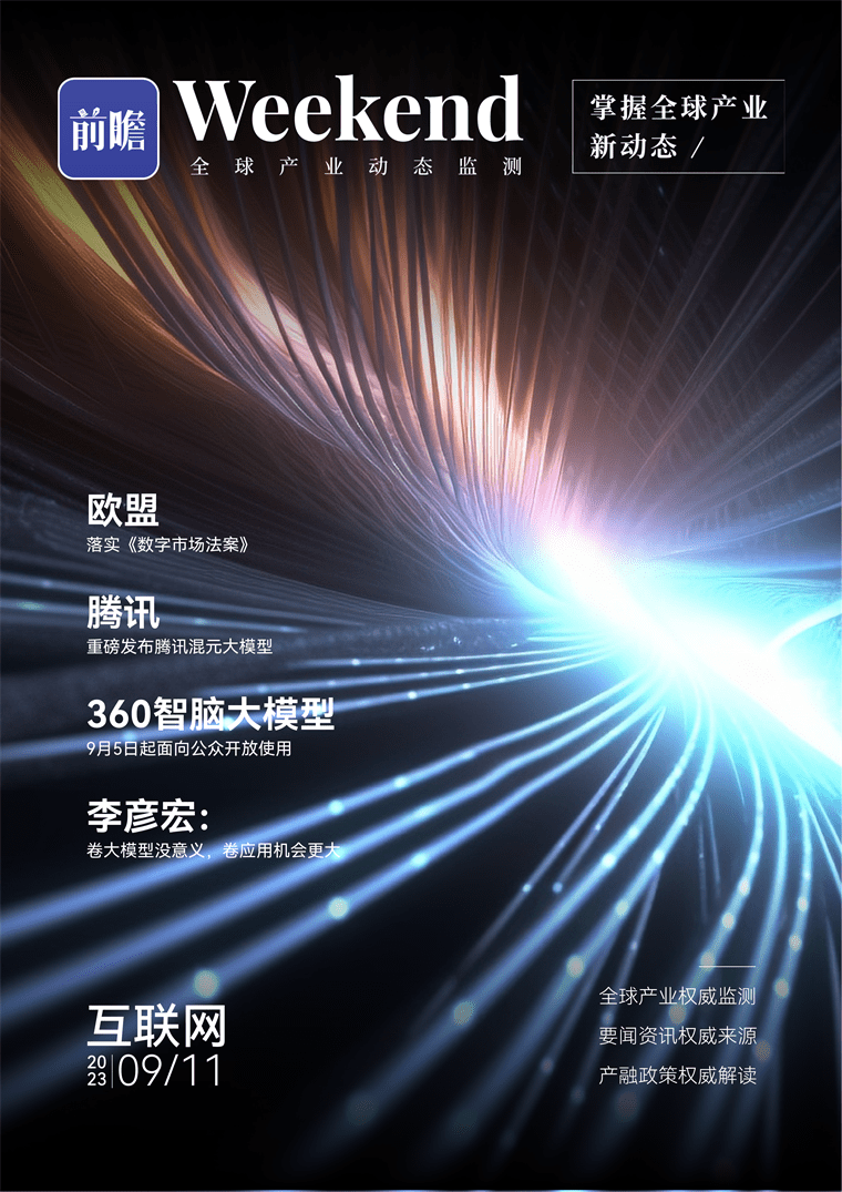 重写后的标题为：【趋势周报】预计全球互联网产业发展趋势：AI市场规模或将达到6000亿美元