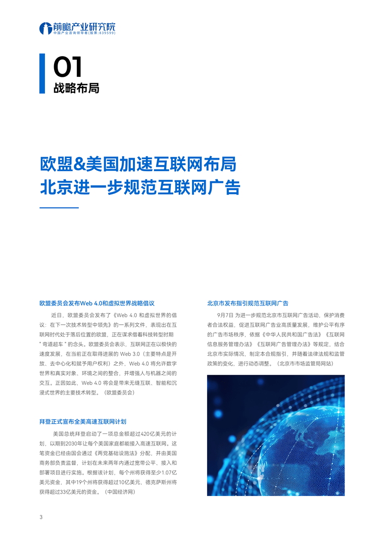重写后的标题为：【趋势周报】预计全球互联网产业发展趋势：AI市场规模或将达到6000亿美元