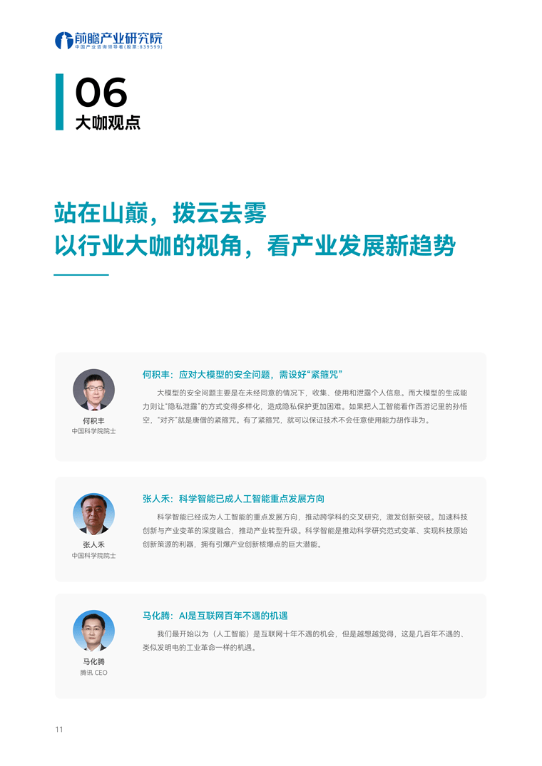 重写后的标题为：【趋势周报】预计全球互联网产业发展趋势：AI市场规模或将达到6000亿美元