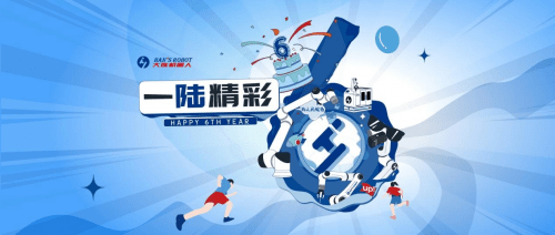 大族协作机器人庆祝六周年：团结一心，不断前进！