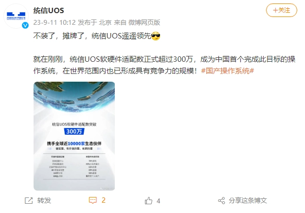 统信UOS:中国操作系统达到300万适配数,迈向辉煌里程碑