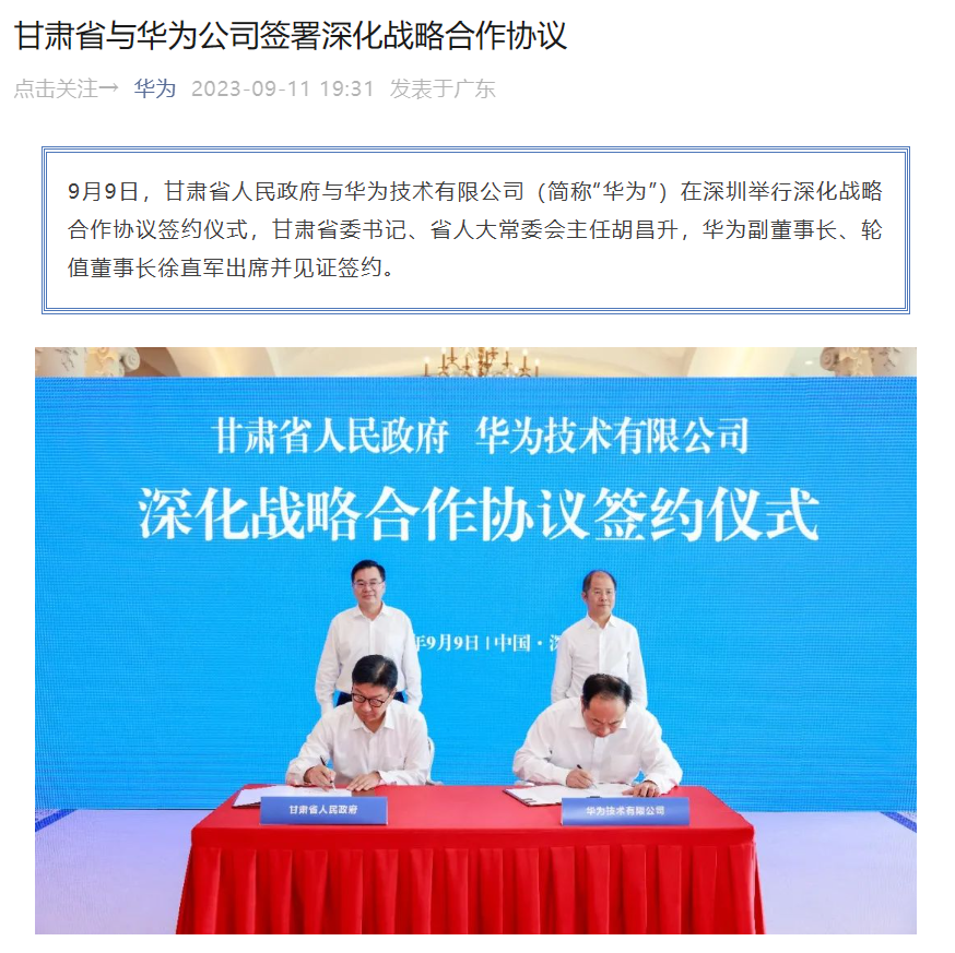 甘肃省与华为公司达成战略合作，共同推进鲲鹏产业发展和人工智能算力平台建设