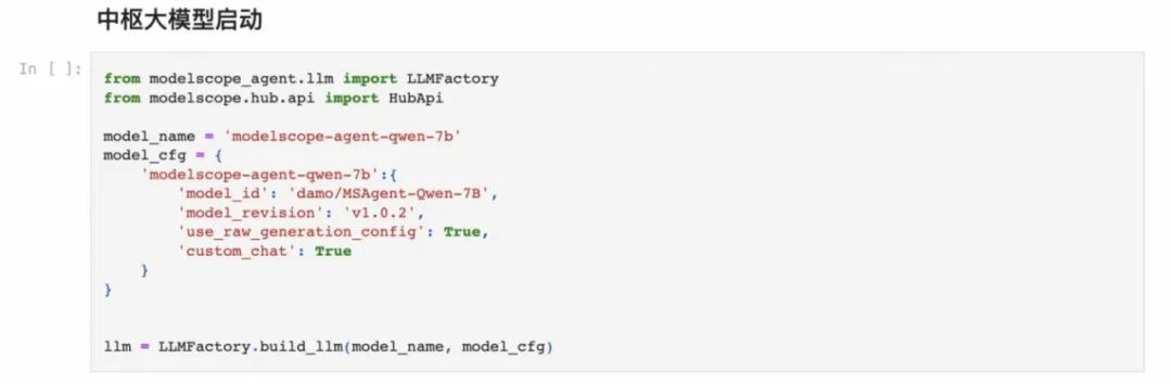 有了ModelScope-Agent，小白也能打造专属智能体，附保姆级教程