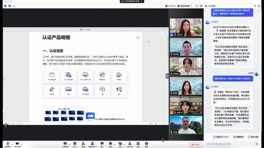 腾讯会议发布 AI 小助手，可实现“信息提取分析”等功能