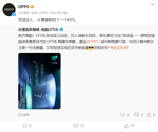 索尼与OPPO联手推出LYTIA图像传感器：下一代拍照利器诞生
