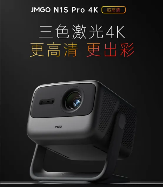 坚果 N1S Pro 4K 正式发布：首款三色激光云台投影，价格仅为 6999 元