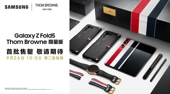 限量版手机抢购一瞬间：三星Galaxy Z Fold5 Thom Browne风头无两