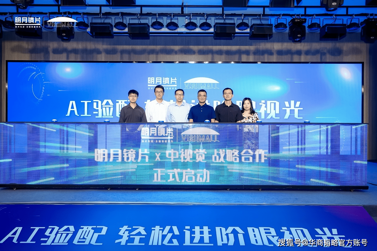 明月镜片与VISUMALL合作推出AI验配方案，助力眼视光行业升级