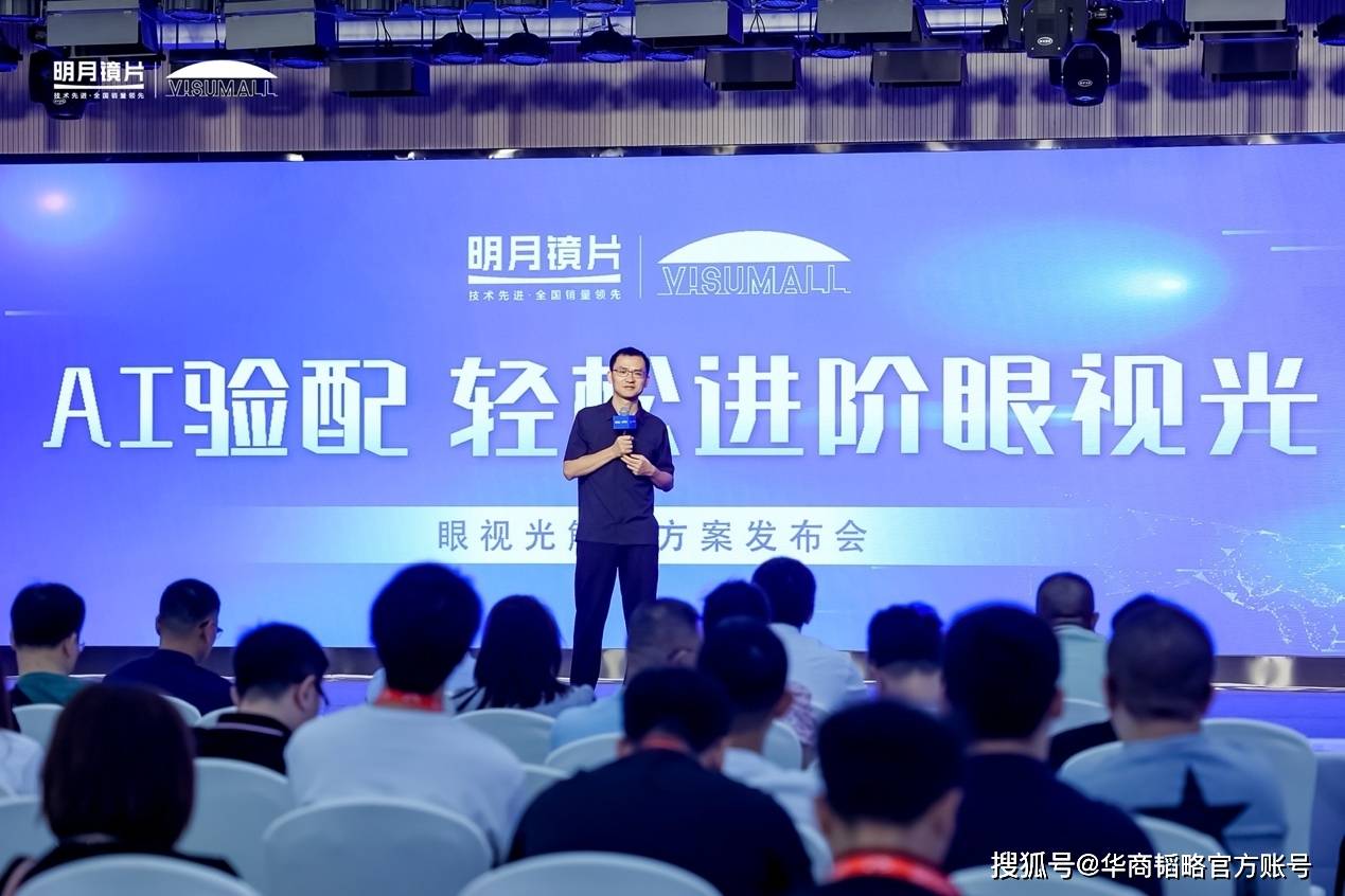 明月镜片与VISUMALL合作推出AI验配方案，助力眼视光行业升级