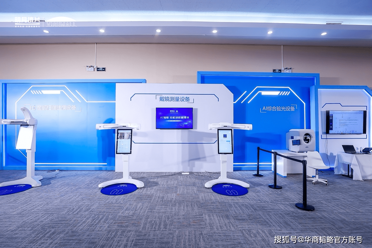 明月镜片与VISUMALL合作推出AI验配方案，助力眼视光行业升级