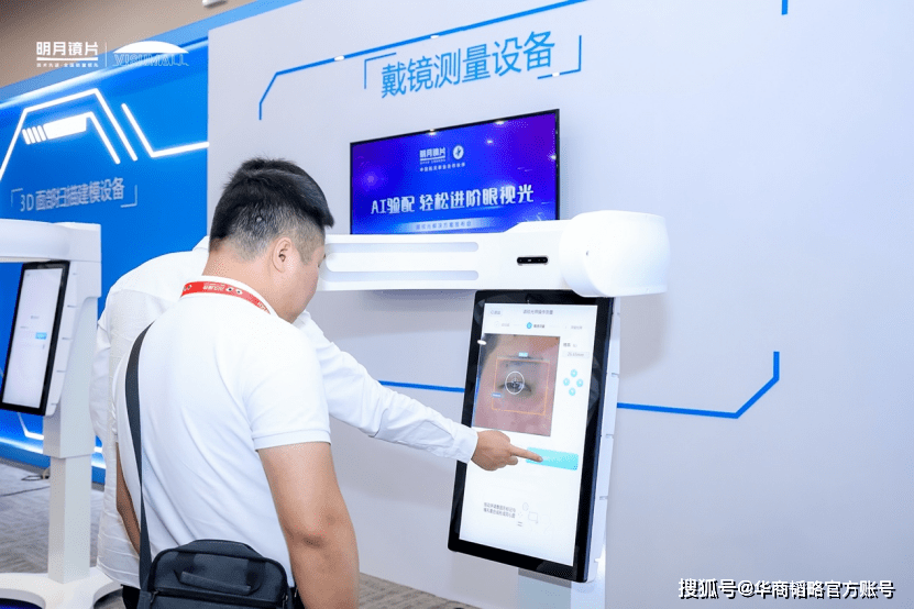 明月镜片与VISUMALL合作推出AI验配方案，助力眼视光行业升级