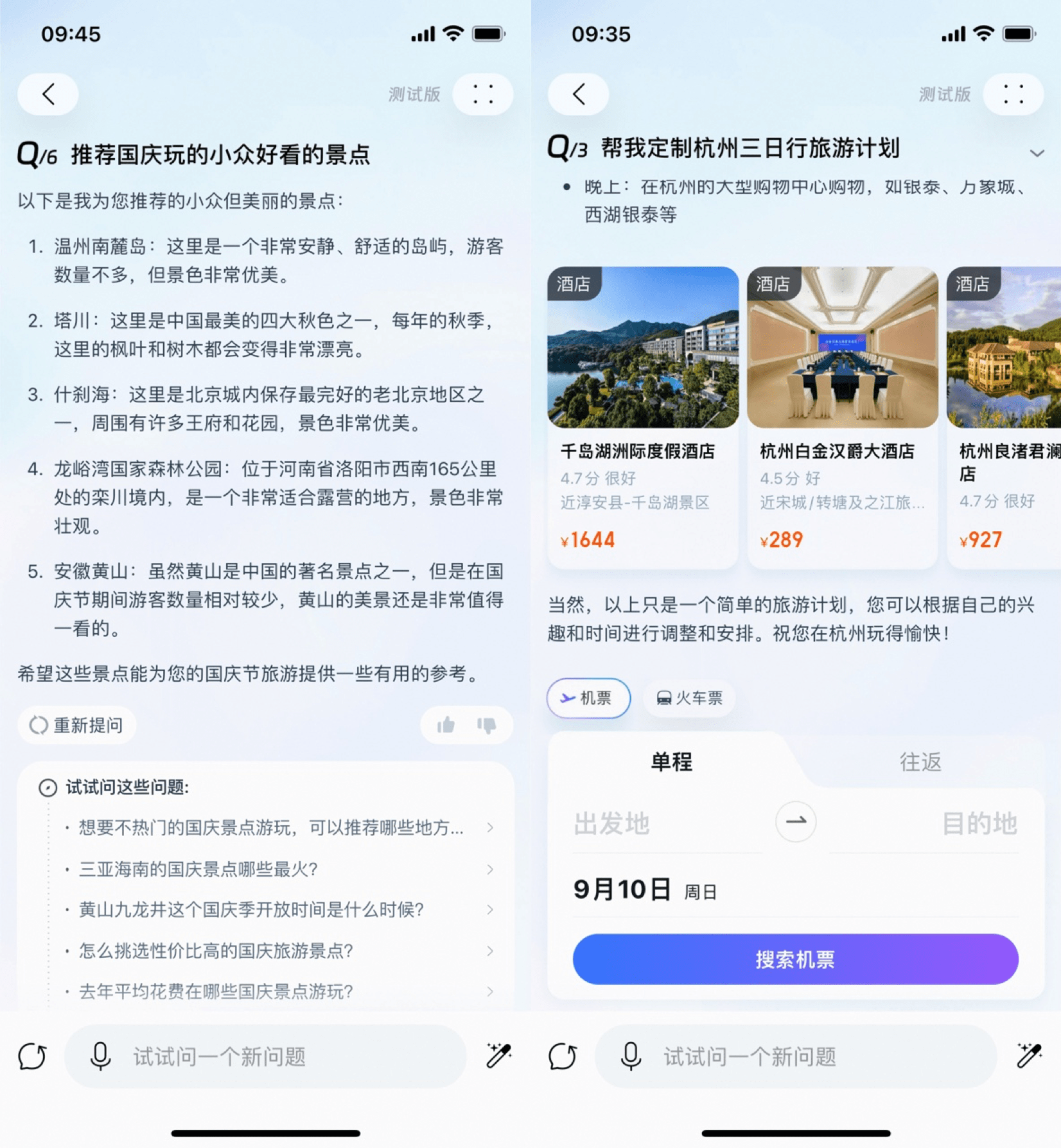 淘宝问问即将推出大模型AI应用，内测进行中