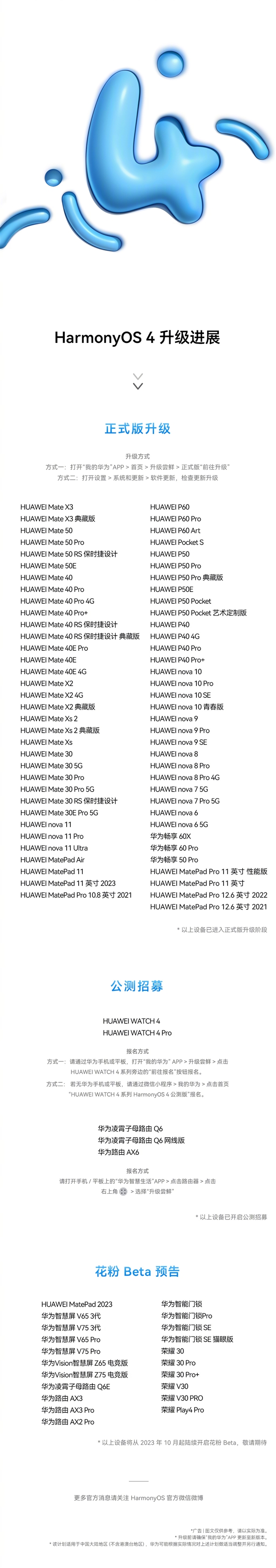 华为发布全新操作系统HarmonyOS 4，近百款机型迎来升级