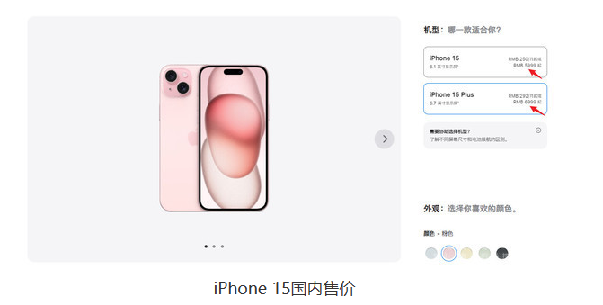 中国市场下,iPhone 15系列全球价格对比:中国市场占优势显著