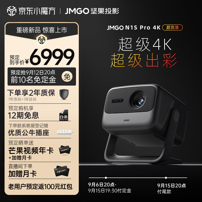 新标题：坚果 N1S Pro 4K 云台投影预售中，仅售 6999 元：享受 4K 三色激光投影体验