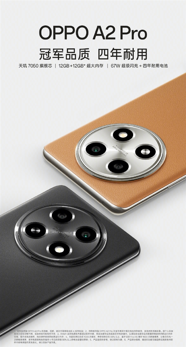 OPPO A2 Pro:四年电池保障引领潮流,正式亮相