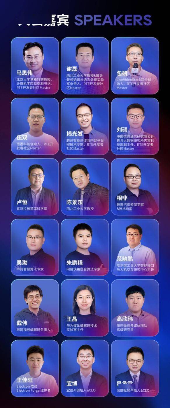 RTE2023 首批技术嘉宾公布：聊聊音视频技术的融合创新及与 AI 的应用赋能