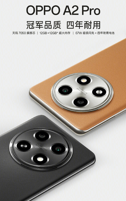 OPPO A2 Pro推出十年电池包换政策：为用户提供四年长久使用的手机体验