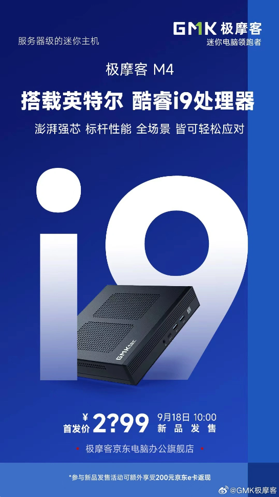 新标题:揭秘极摩客M4迷你主机,全新外观设计惊艳亮相