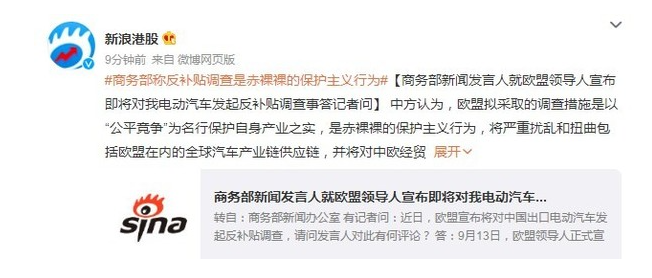 中欧电动汽车产业争端升级:欧盟对中国补贴展开调查