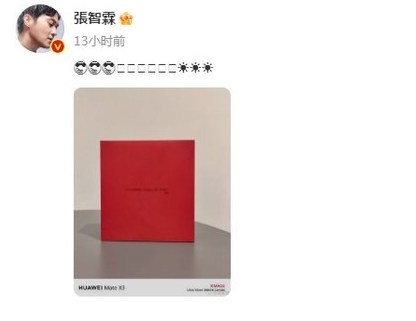 张智霖曝光华为新机 Mate X5成明星青睐之选