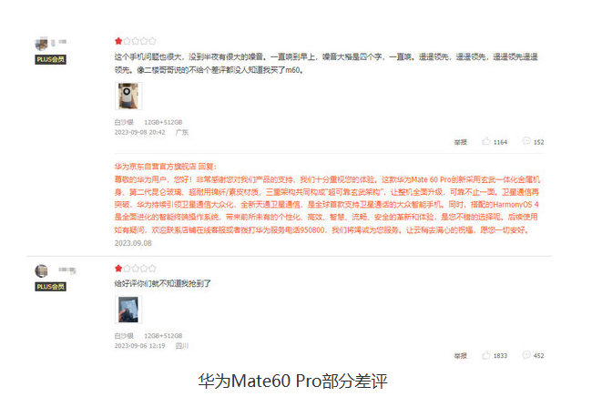 华为Mate60 Pro用户评价：99%好评率，但差评原因出乎意料