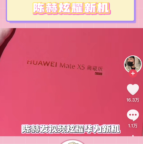 明星陈赫展示华为Mate X5:明星中的新一代手机宠儿