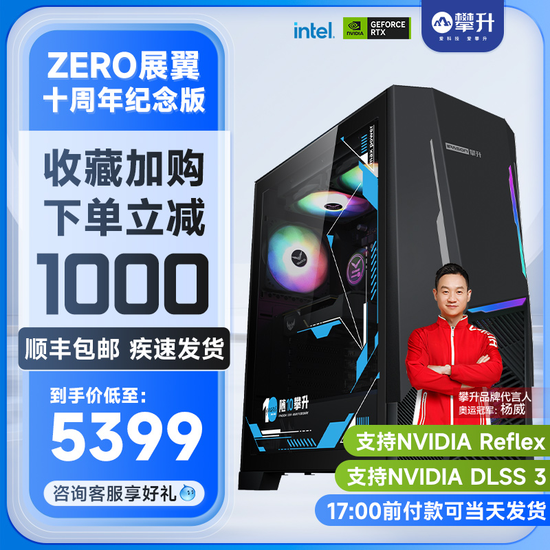 电竞神机再升级？攀升天猫折扣活动开启