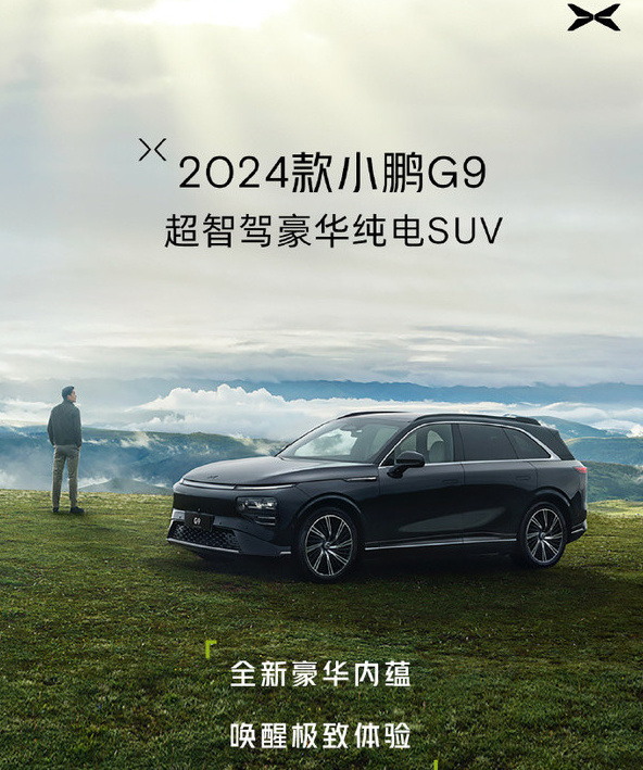 何小鹏即将主讲《再战G9》：小鹏汽车发布会即将盛大举行