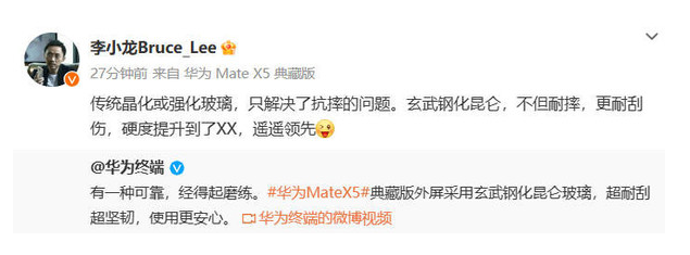 CTO李小龙评价华为Mate X5：全新昆仑玻璃技术登场