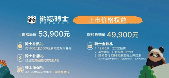 “熊猫骑士”亮相:吉利推出纯电微型SUV,超值4.99万元起