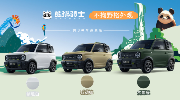 “熊猫骑士”亮相:吉利推出纯电微型SUV,超值4.99万元起