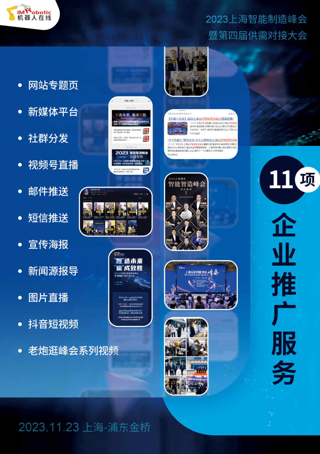 机器人在线:即将举行的线下活动(十月、十一月)