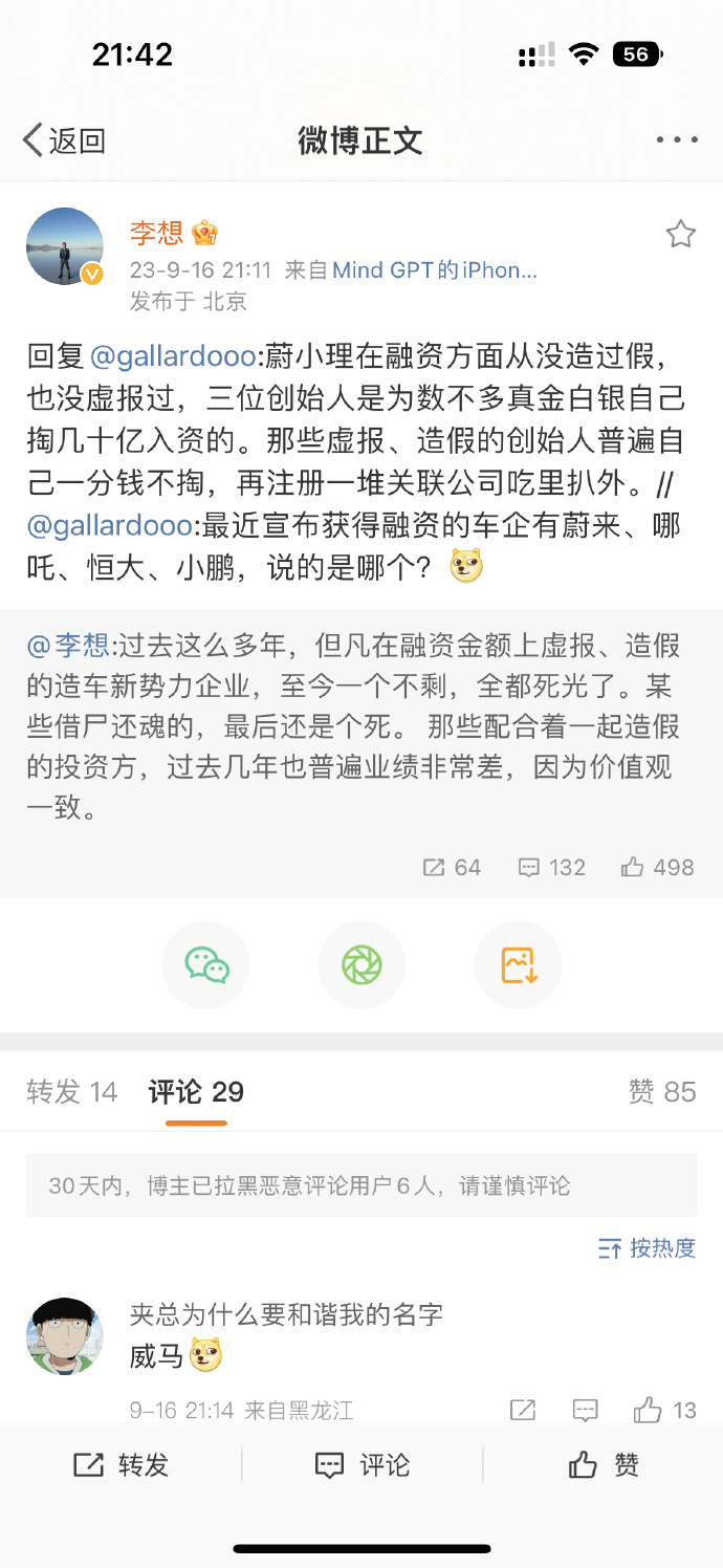 理想汽车 CEO 李想：在融资金额上造假的新势力企业全都死光了